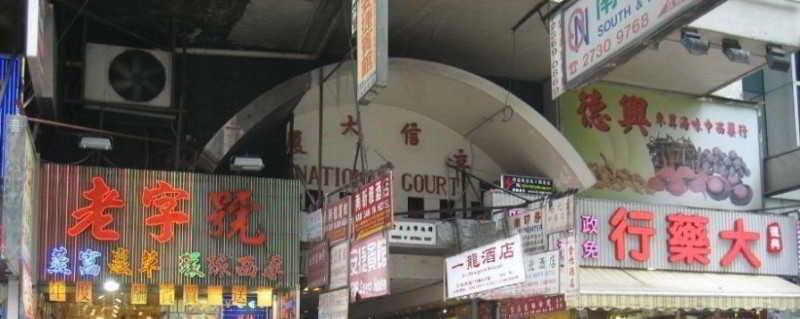 E-Dragon Hotel 一龙酒店 Hongkong Exteriör bild